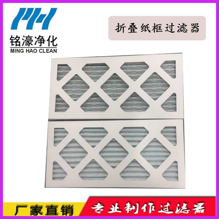 G3紙框折疊初效過(guò)濾器