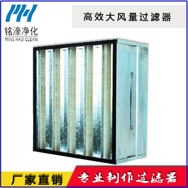 大風(fēng)量高效過(guò)濾器